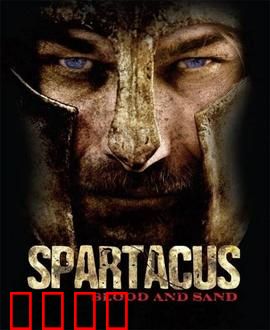 斯巴达克斯：自由之血