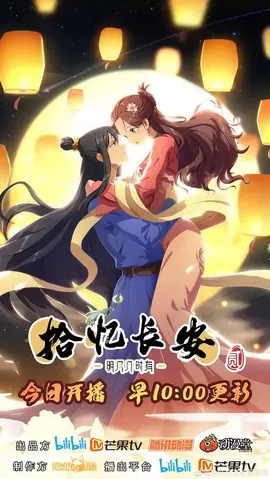 拾忆长安·明月几时有第二季：红颜劫