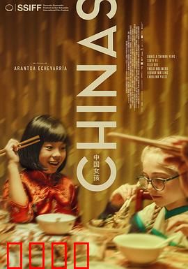 中国女孩2023：身份迷途