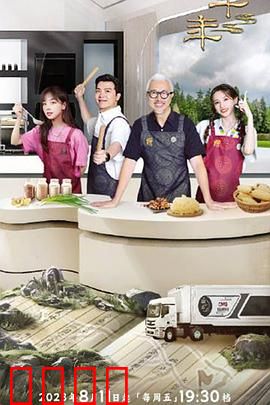 一馔千年雅膳季：味蕾穿越记