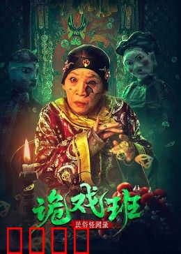 民俗怪闻录之出马仙：山村诡异事件