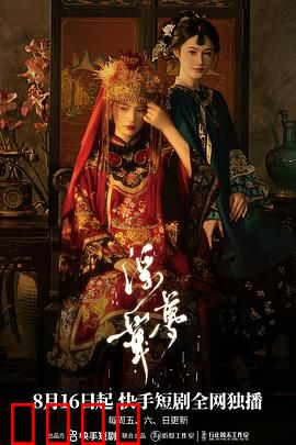 浮华梦：一场泡沫