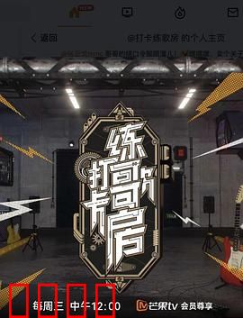 打卡练歌房：失意歌手的救赎