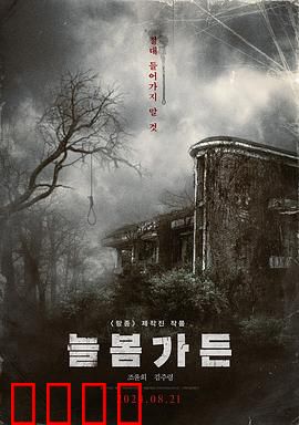 长春花园：花丛中的秘密