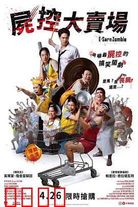 伊桑僵尸：最后的清醒