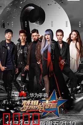 梦想的声音第一季：音乐奇迹启程