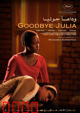 再见，朱莉娅：青春的句点