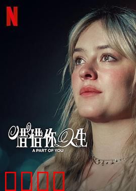 你的一部分：记忆拼图