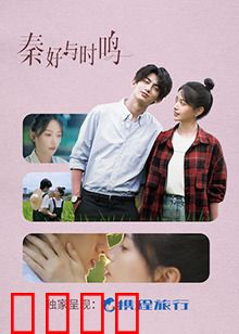 秦好与时鸣：宿命对决