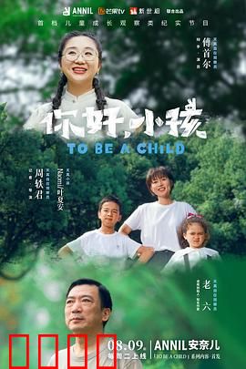 你好，小孩：成长的魔法