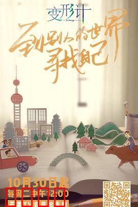 变形计第十六季：叛逆少年的觉醒