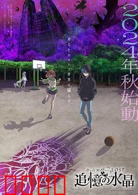 决斗大师LOST～追忆的水晶～：记忆冒险