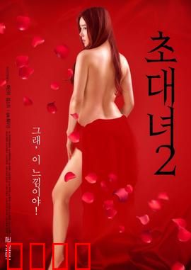 女士邀请函2：阴谋升级