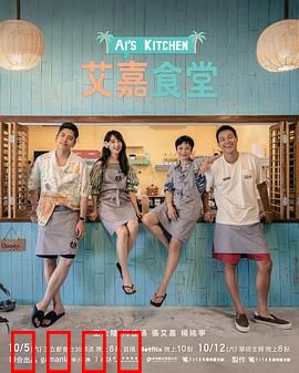 艾嘉食堂：味蕾记忆