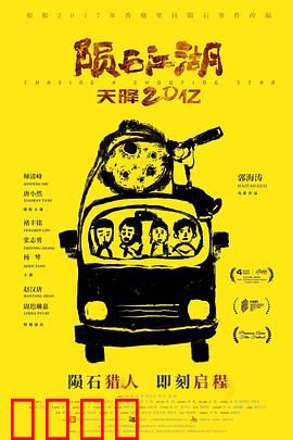 陨石江湖：天外来石掀血雨