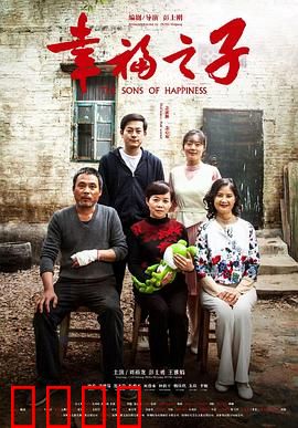 幸福之子：逆袭人生