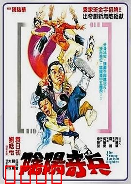 阴阳奇兵：鬼域奇门阵