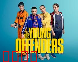 年少轻狂第四季：终极疯狂