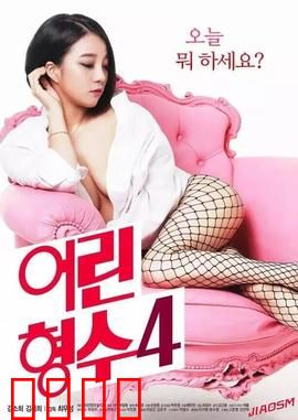 年轻的嫂子4：禁忌之恋再起