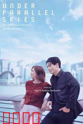 平行天空下：双面人生