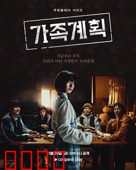 家族计划：爱与责任的重担