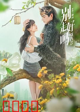 别走好吗别西君：魔王的契约新娘