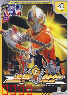 金甲战士：觉醒之战