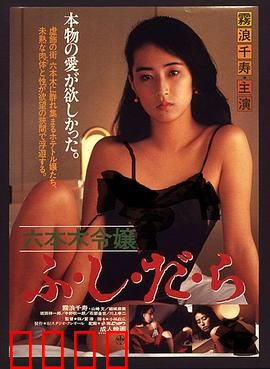 六本木令嬢：夜之蝶的挣扎