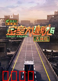 密室大逃脱6大神版：智破迷局