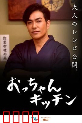 大叔厨房：中年厨神逆袭