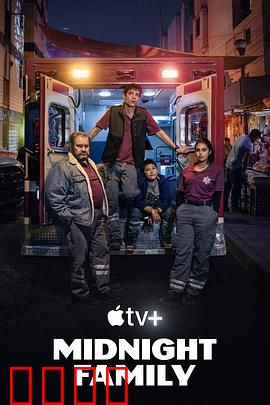 午夜之家：幽灵的诅咒