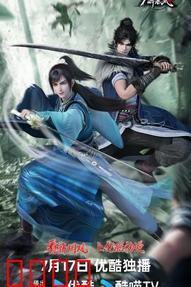 少年白马醉春风2：酒醒江湖再战