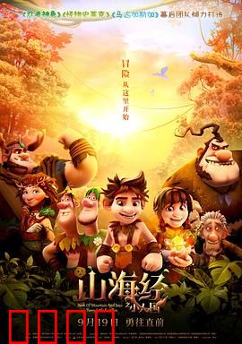 山海经之小人国：小人逆袭