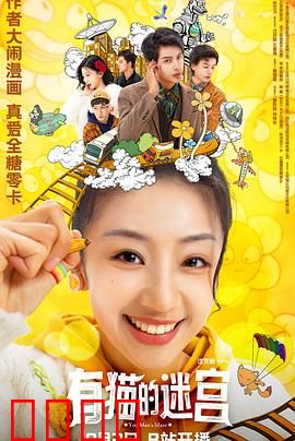 有猫的迷宫：喵星人破局