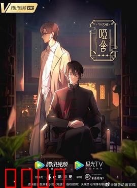 哑舍2024：古物有灵