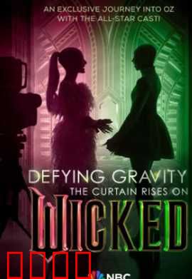 魔法坏女巫：颠覆童话的暗黑前传