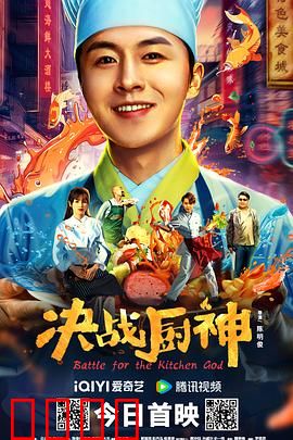 决战厨神：厨艺巅峰之战
