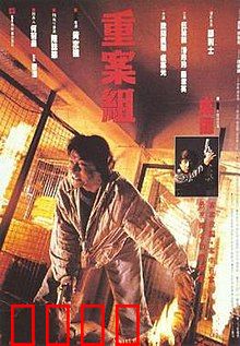 重案组1993：铁血警探