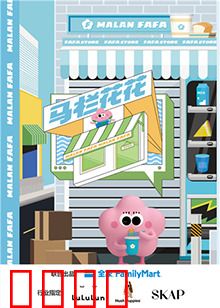 马栏花花便利店 第二季：秘密商店