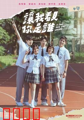 让我看见你是谁：记忆的密钥