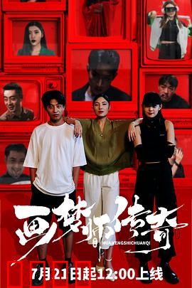 画梦师传奇：梦境逆袭