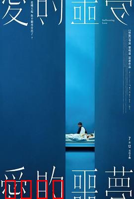 爱的噩梦：爱成致命幻觉