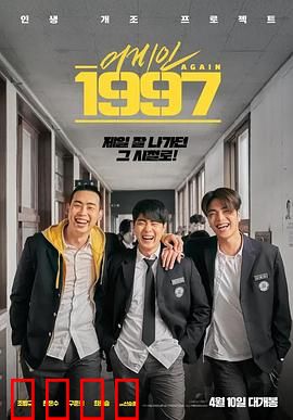 重回1997：时光逆行