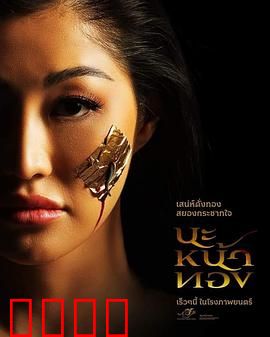 巫术面具：致命假面