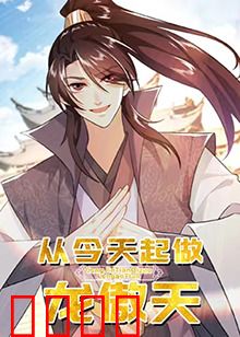 从今天起做龙傲天：狂少归来