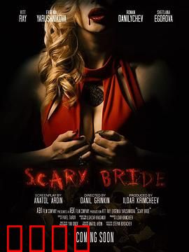 恐怖新娘：血色婚纱惊魂夜