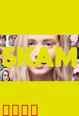 羞耻第二季：诺拉的觉醒