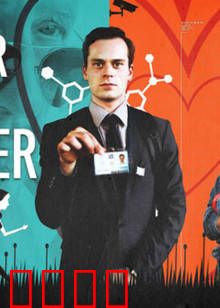 谍恋奇缘：暗战中的罗曼史