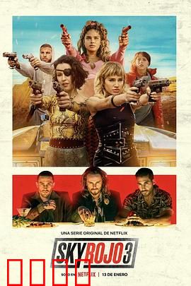 红日狂花第三季：绝命反击