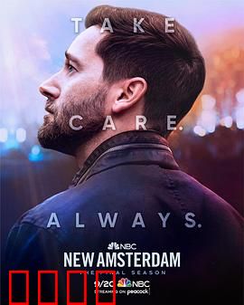 医院革命第五季：最后的救赎